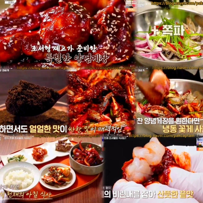 알토란 양념게장 만들기 조서형 게장무침 양념 레시피