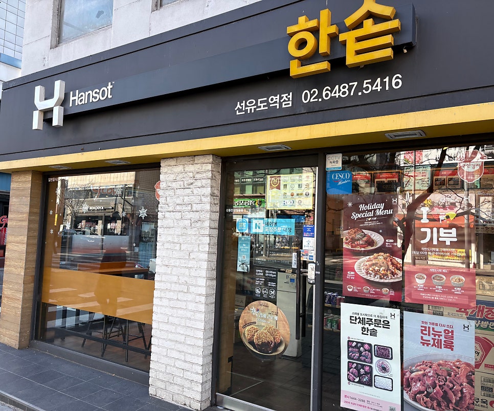 한솥도시락 선유도역점 사진 1