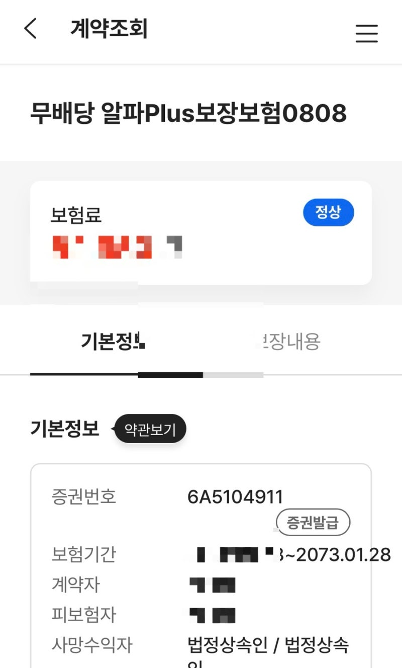 당뇨, 간염, 고지혈증도 실손보험청구 가능합니다