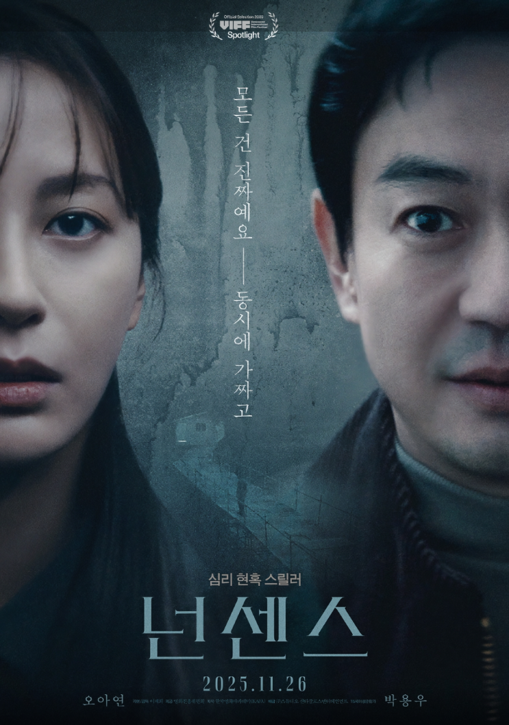  믿을까, 의심할까 영화 넌센스 보고 난 후 생각들