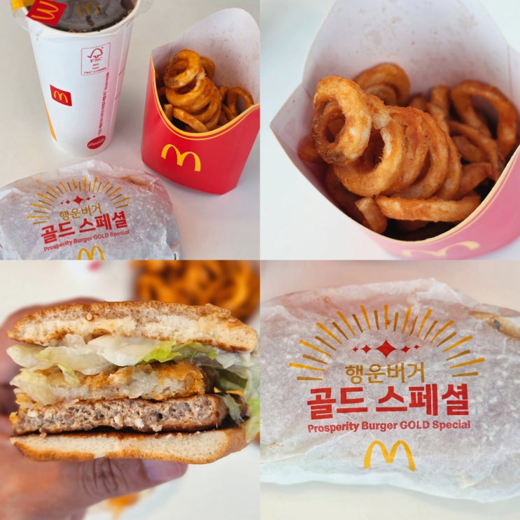  맥도날드 행운버거 골드 스페셜 세트 이태원 햄버거 후기