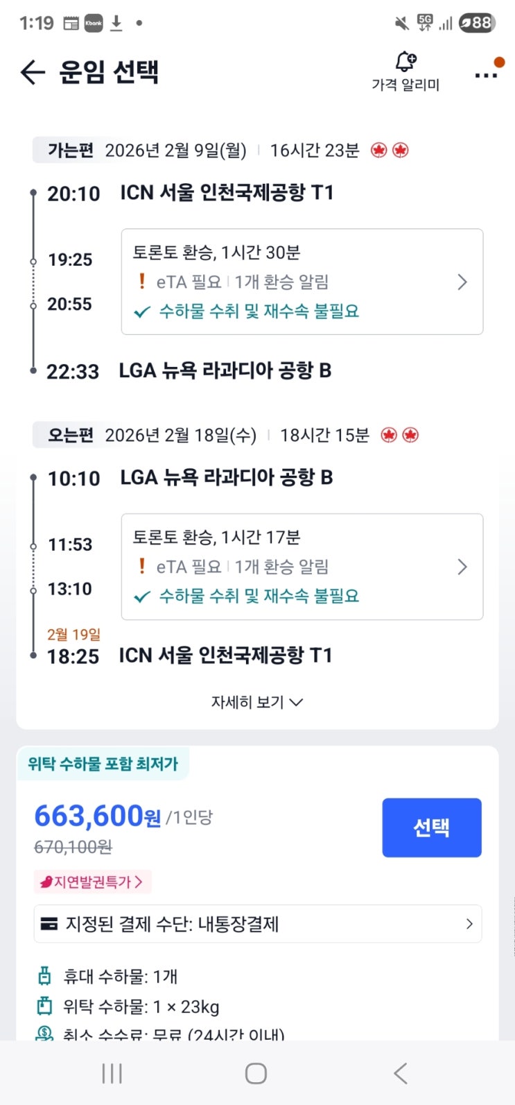  2026년도 8월까지 해외여행금지처분