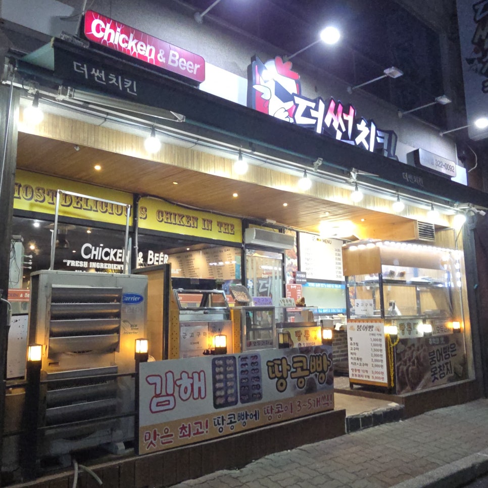 더썬치킨 지내점 사진 1