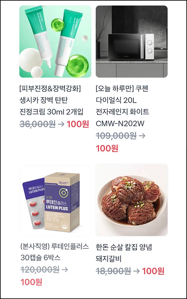  토스 100원 상품뽑기(쿠첸 전라레인지 등)추첨_12.26
