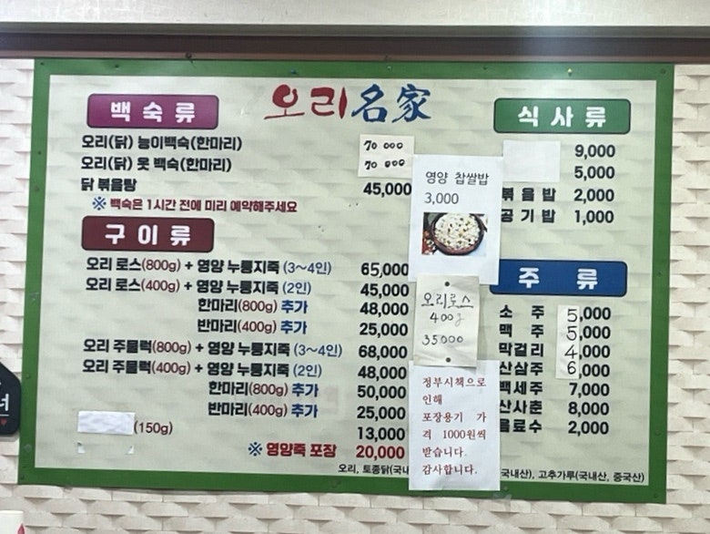 오리명가 사진 3