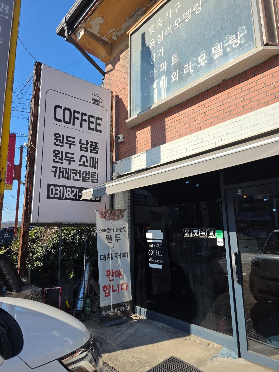 올시즌커피 사진 1