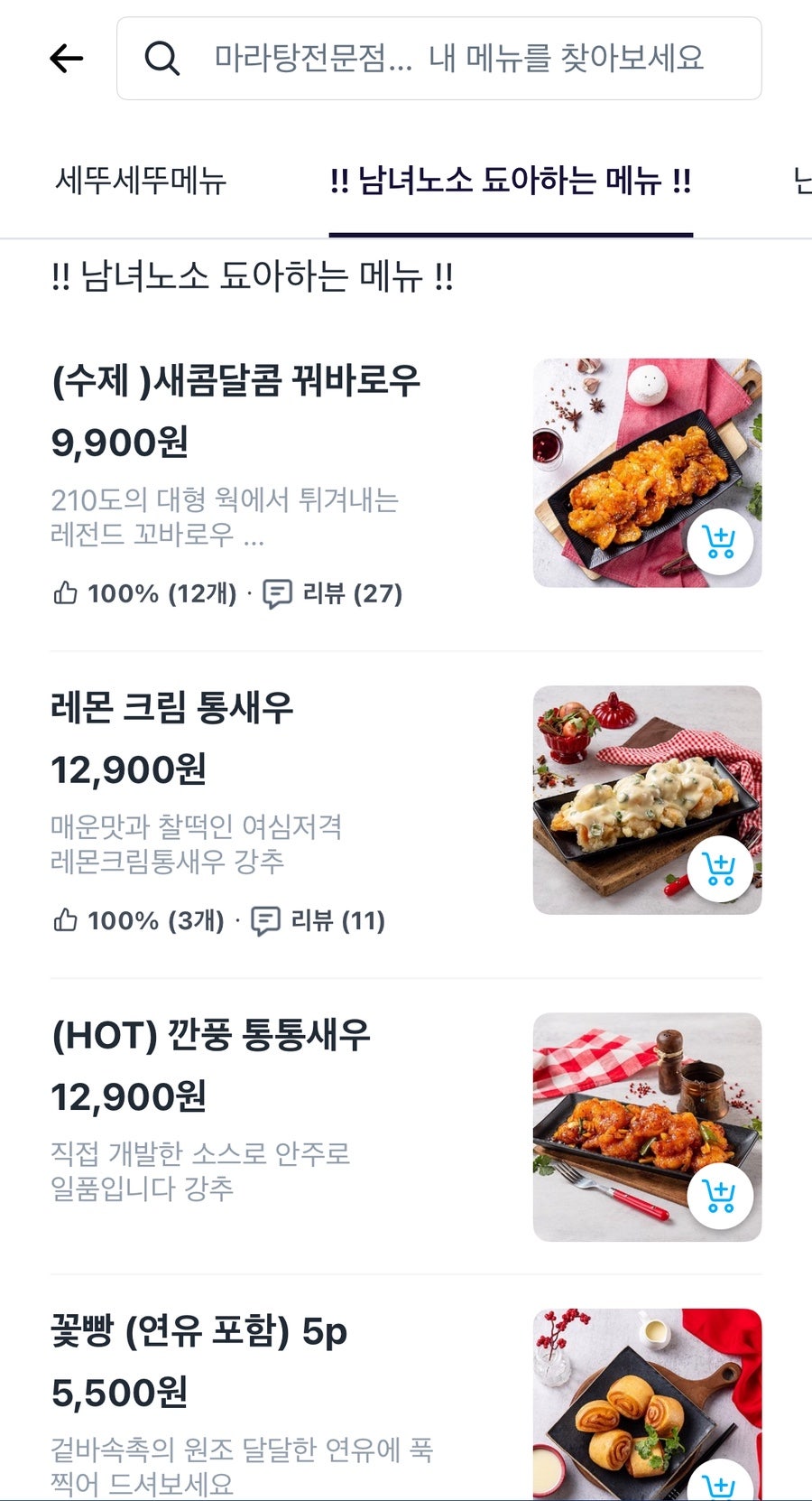 샹츠마라 범계점 사진 6