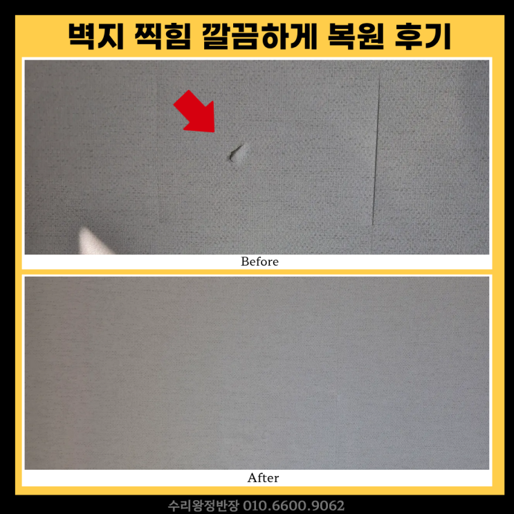  광주 벽지 찍힘 보수, 손상된 벽지 이사 전 깔끔하게 복원한 후기
