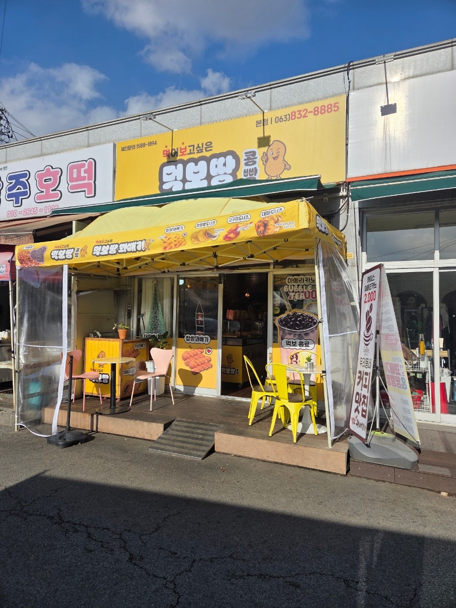 먹보땅 익산본점 사진 3