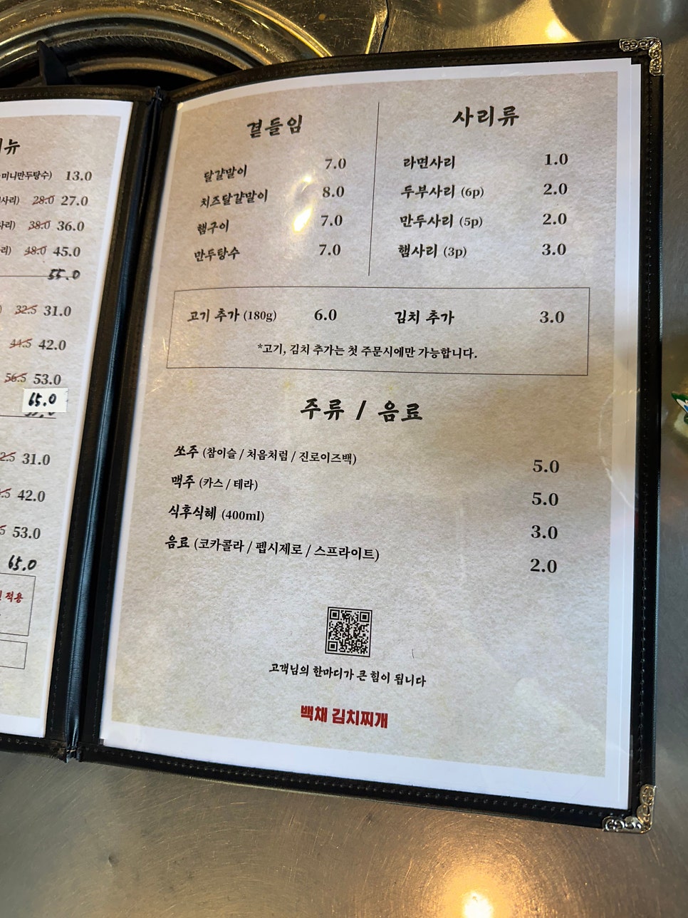 백채김치찌개 중앙대점 사진 6