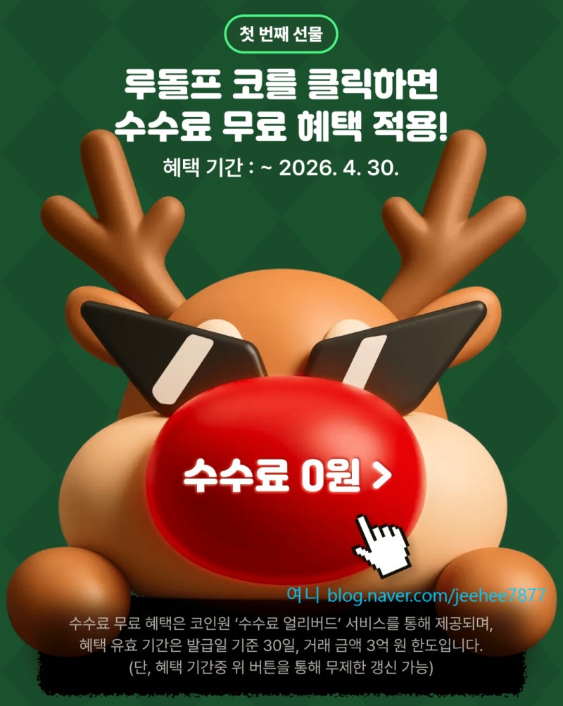 코인원 이벤트 총 7만 4천원 신규가입 + 초대코드 혜택 : 네이버 블로그