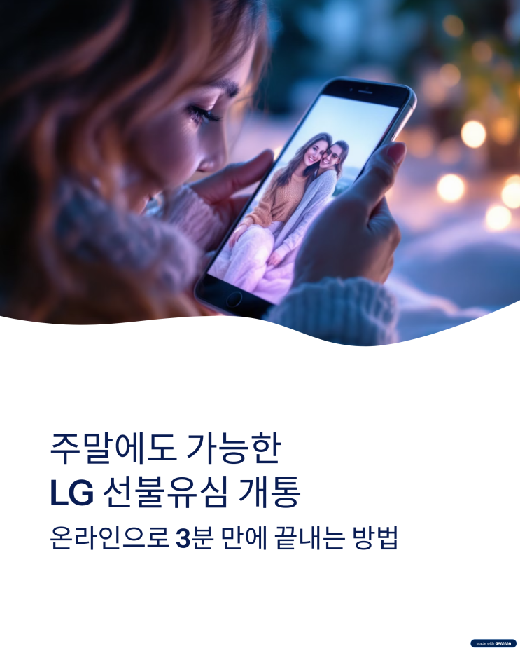  원칩 유심 개통방법 lg선불폰 온라인 접수 쉬운 가이드