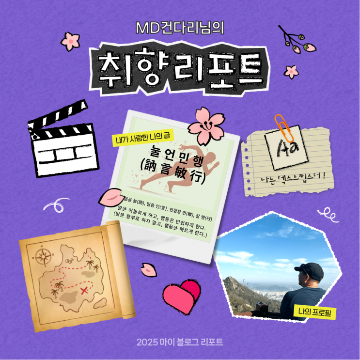  [2025 마이 블로그 리포트] 데이터로 채워보는 내 블로그 취향 리포트