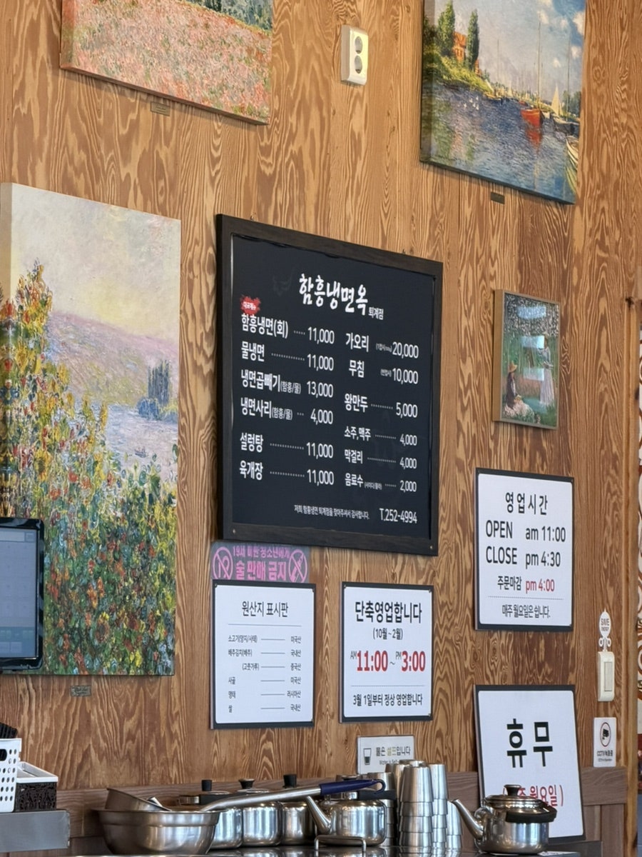 함흥냉면옥 퇴계점 사진 5