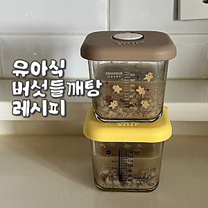 아기 버섯 들깨탕 레시피 : 유아식 버섯 활용요리 추천