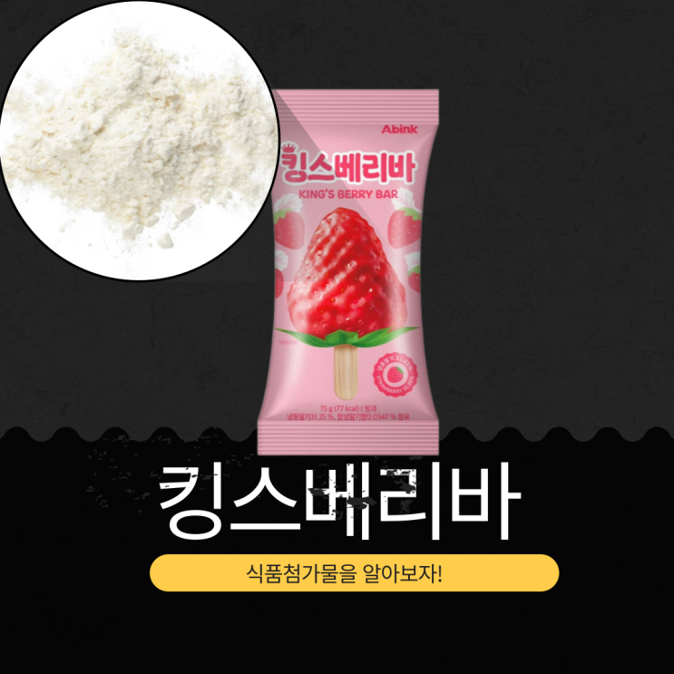  CU 신상 1,800원 중국산 [킹스베리바] 킹스베리 품종 사용 X 대과딸기 사용 O