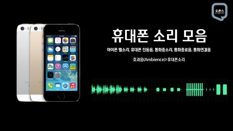 휴대폰 벨소리·진동·통화음 무료효과음 모음｜아이폰 벨소리 & 통화연결음 BGM 없이 깔끔한 ....