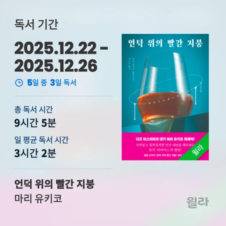  언덕 위의 빨간 지붕 l 마리 유키코 l  오디오북