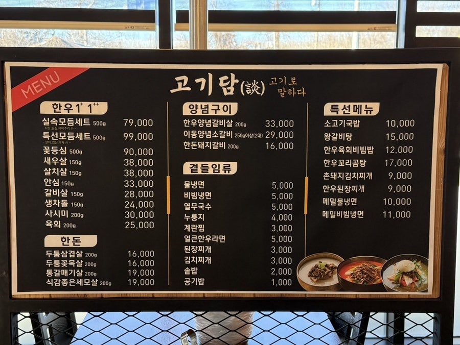 고기담 사진 5