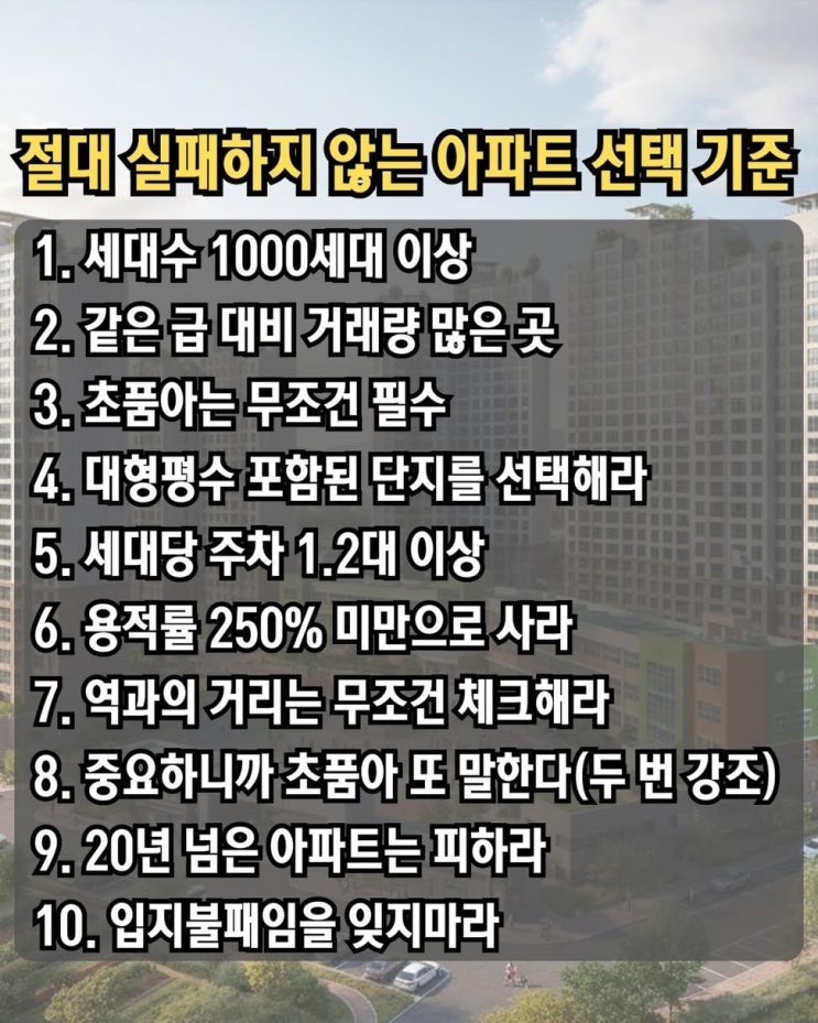  “왜 저 아파트만 계속 오를까?”다 이유 있습니다.