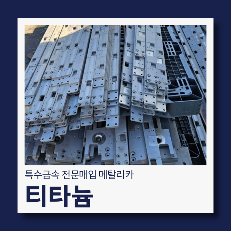  코발트 최고가 메탈리카에서 매입합니다