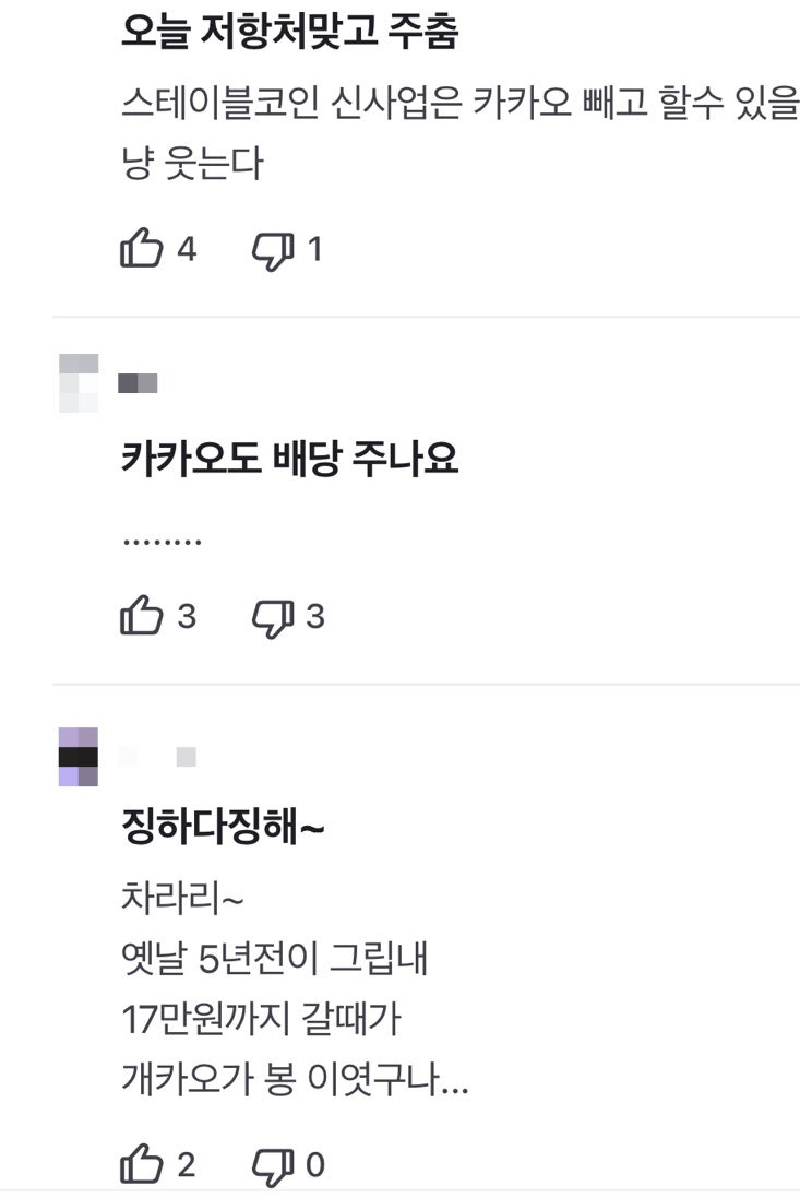 카카오 주가 전망 바닥이라 믿었다가 계좌가 말해준 충격적 현실 : 네이버 블로그