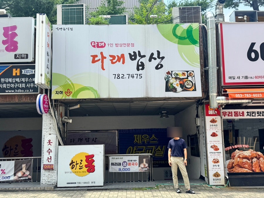 다래밥상 사진 1