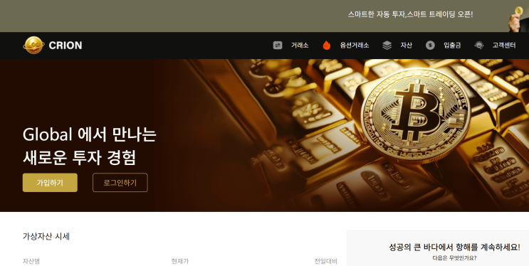  CROIN 사기, 코인거래소 사칭 crionex1.com 미인가 플랫폼 사례
