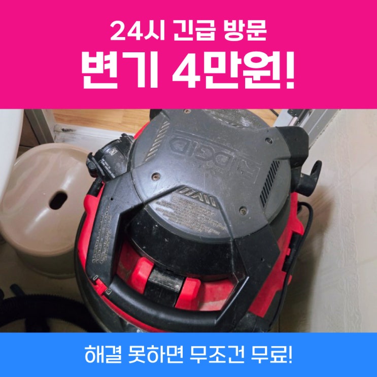  관악구변기막힘 변기뚫는법뚫어뻥 사례