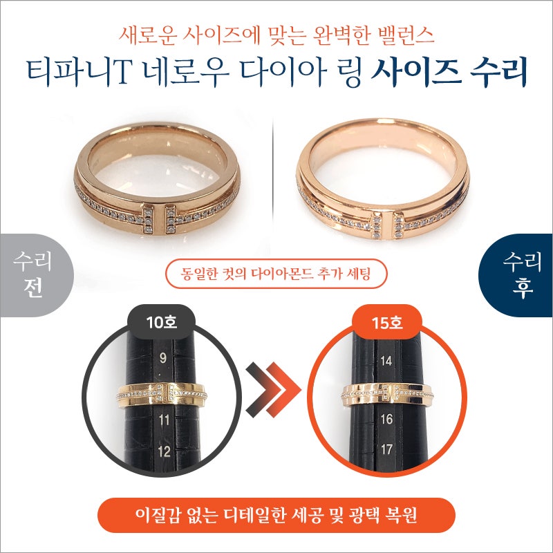 티파니앤코 반지 사이즈 늘리기 AS, 완벽한 명품 퀄리티 유지