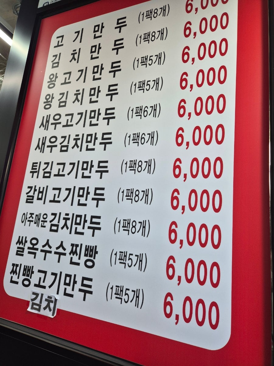 장호덕손만두 대구유가점 사진 4