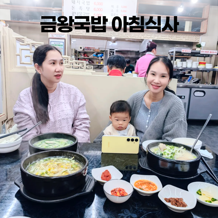 충북 음성군 금왕국밥 가성비 아침식사