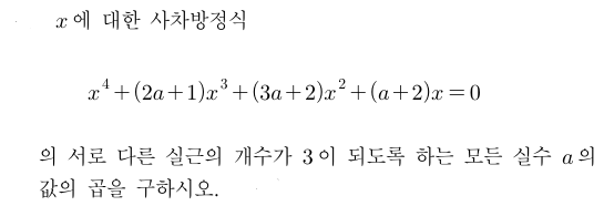  사차방정식 문제풀이 과정 (고1 수학)