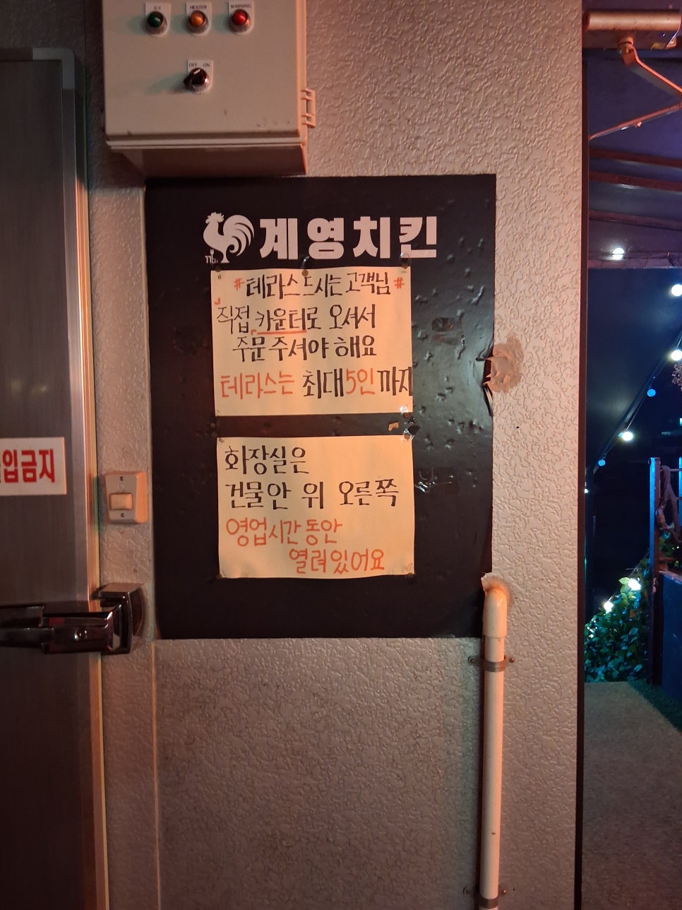 계영치킨 사진 2