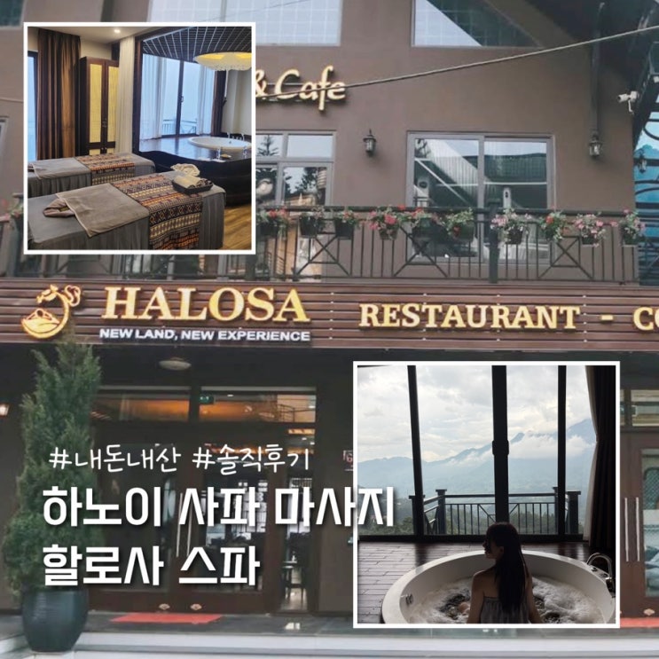  베트남 사파 마사지 추천 할로사스파(Halosa Spa) 내돈내산 후기 (짐보관, 샤워)