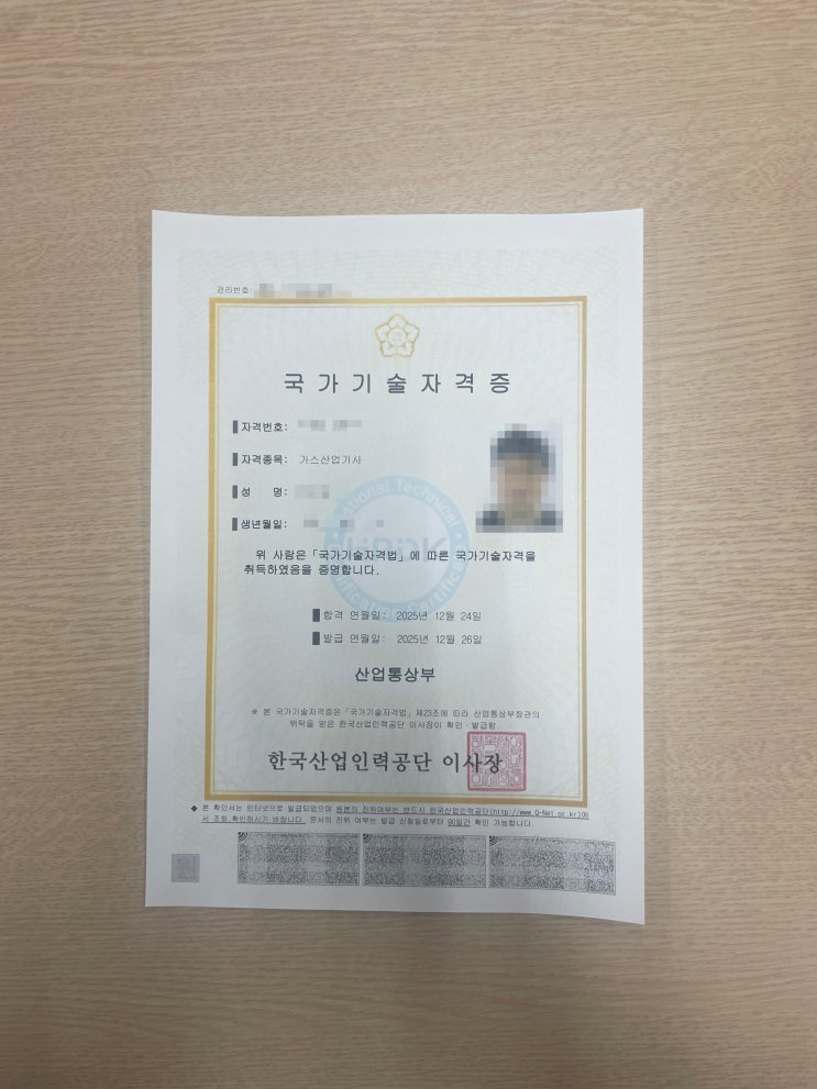  가스산업기사 합격 후기, 비용과 실기공부법 그리고 합격전략
