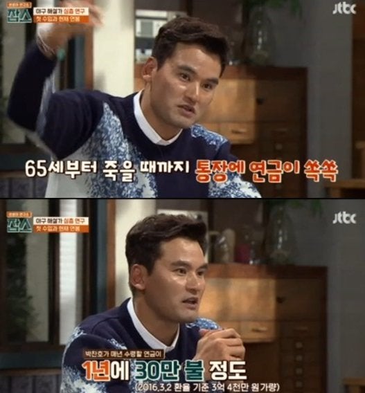 메이저리그 연금 제도 분석 : 박찬호 선수가 매년 3억을 넘게 연금을 받는다고?