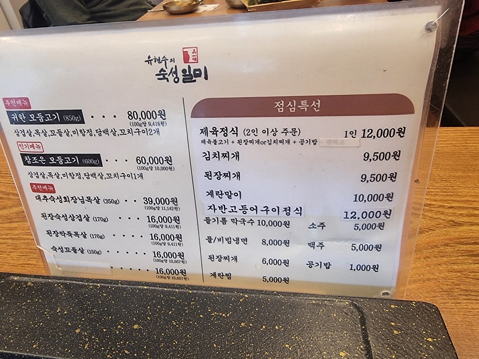 유현수의숙성일미 사진 1