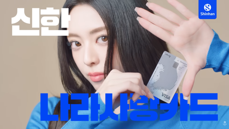  신한 나라사랑카드 체크 신규 발급 추가 혜택 정리