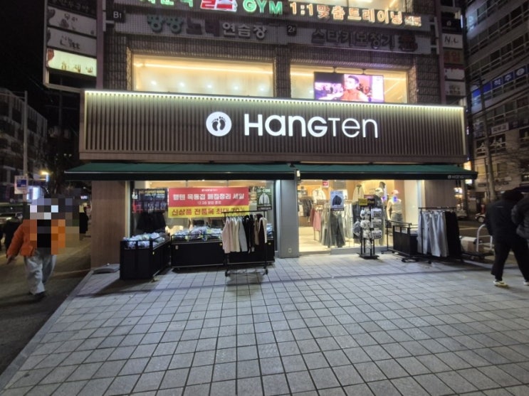  목동역 1번 출구 행텐 영업 종료 정리 세일...28일까지 최대 70%
