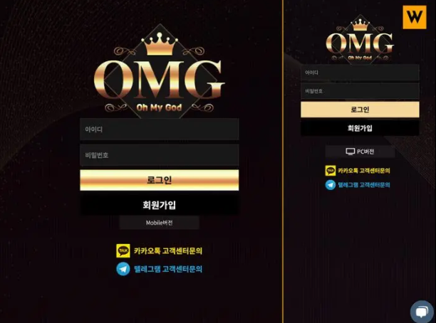  먹튀사이트 OMG 변명을 되며 먹튀 피해를 일으키는 사이트