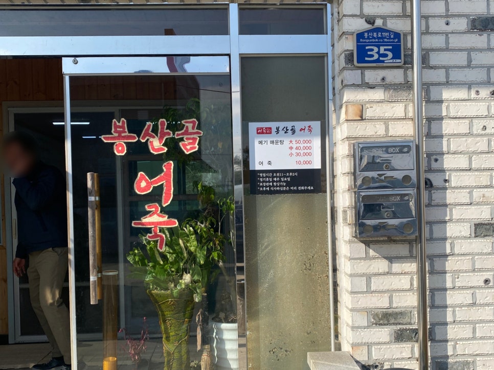 봉산골어죽 사진 2