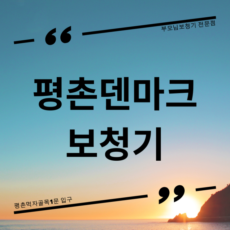  과천시보청기 선물 올바른 선택