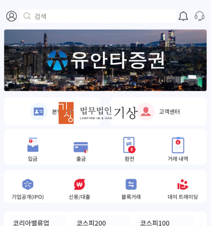  유안타증권 사칭, 이도현교수 정남주비서 미라클자산도약플랜 사기 리딩방 대처
