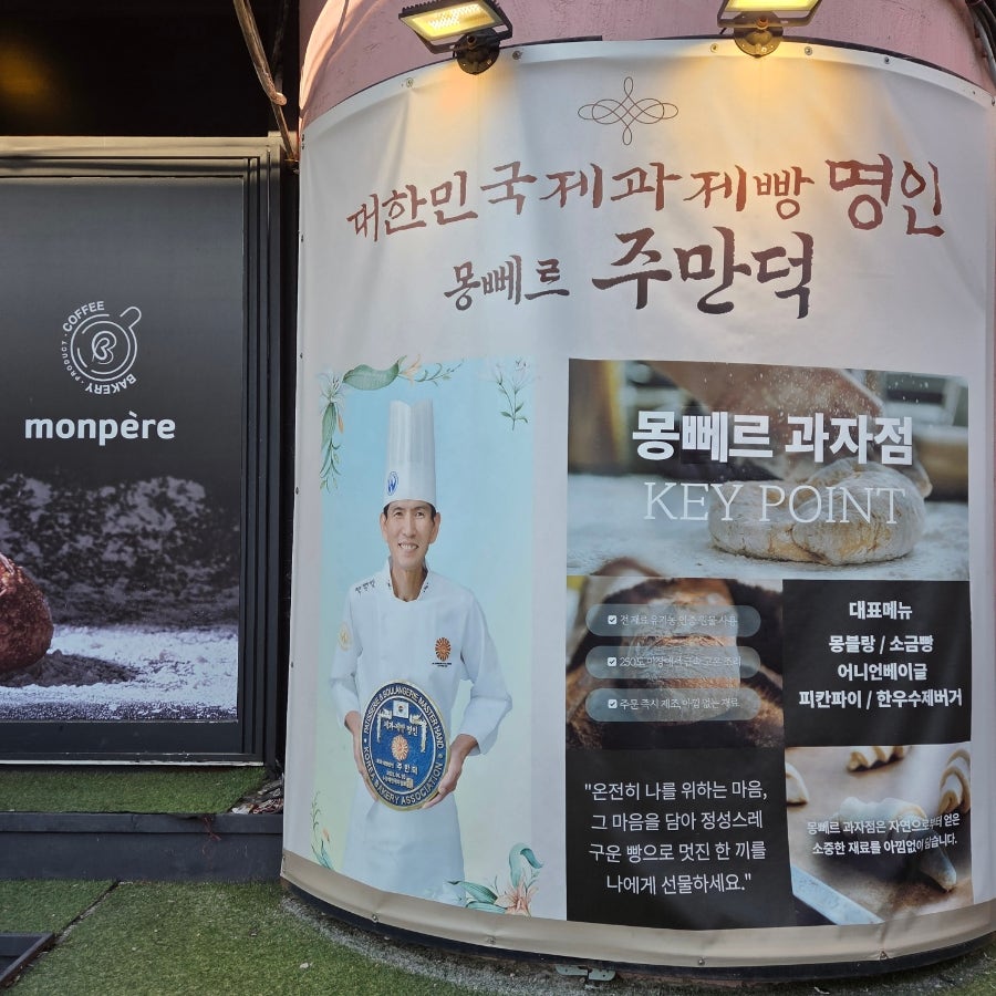 몽뻬르과자점 사진 4