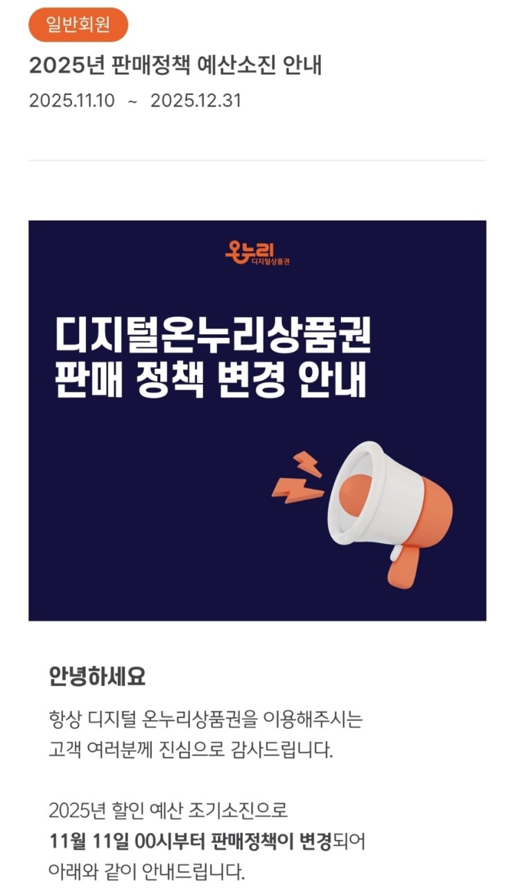  온누리상품권 예산 확정!15%할인 꿀팁