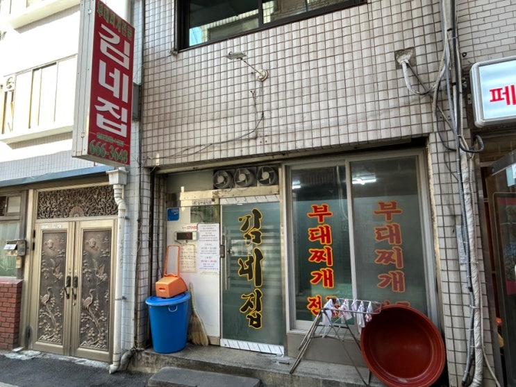  평택 김네집 | 송탄 부대찌개 원조 맛집 웨이팅 식사 후기