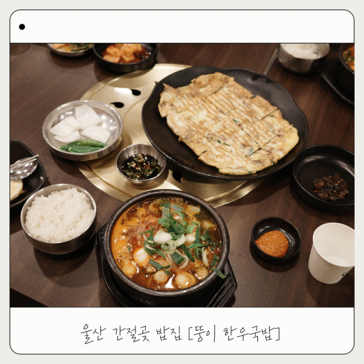  [뚱이 한우국밥 2호점] 아기랑 울산 간절곶 맛집 찐추천