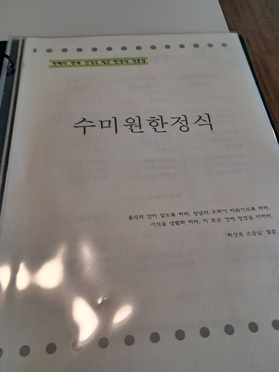 수미원 사진 5