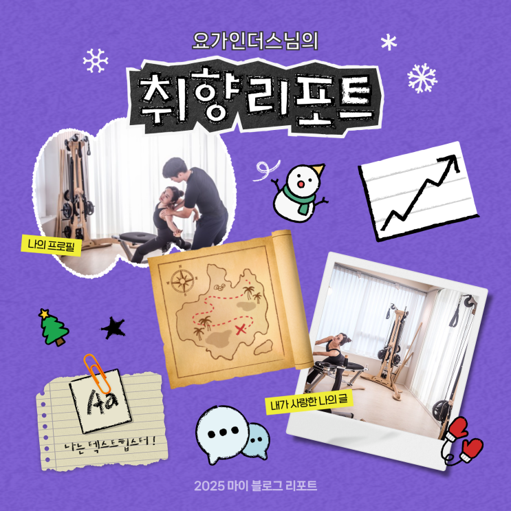  [2025 마이 블로그 리포트] 데이터로 채워보는 내 블로그 취향 리포트